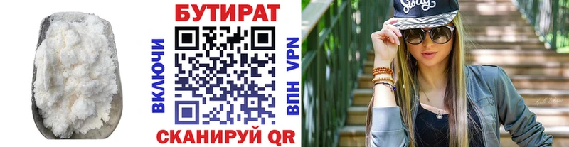 Бутират 99% Лабинск