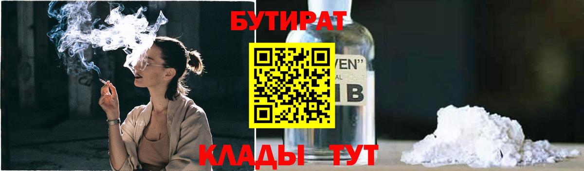 Лабинск  БУТИРАТ GHB  Вход с VPN 