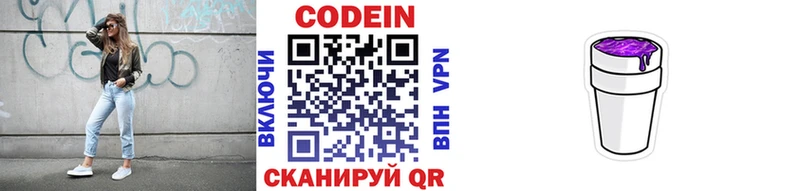 Codein напиток Lean (лин)  купить наркотик  Лабинск 