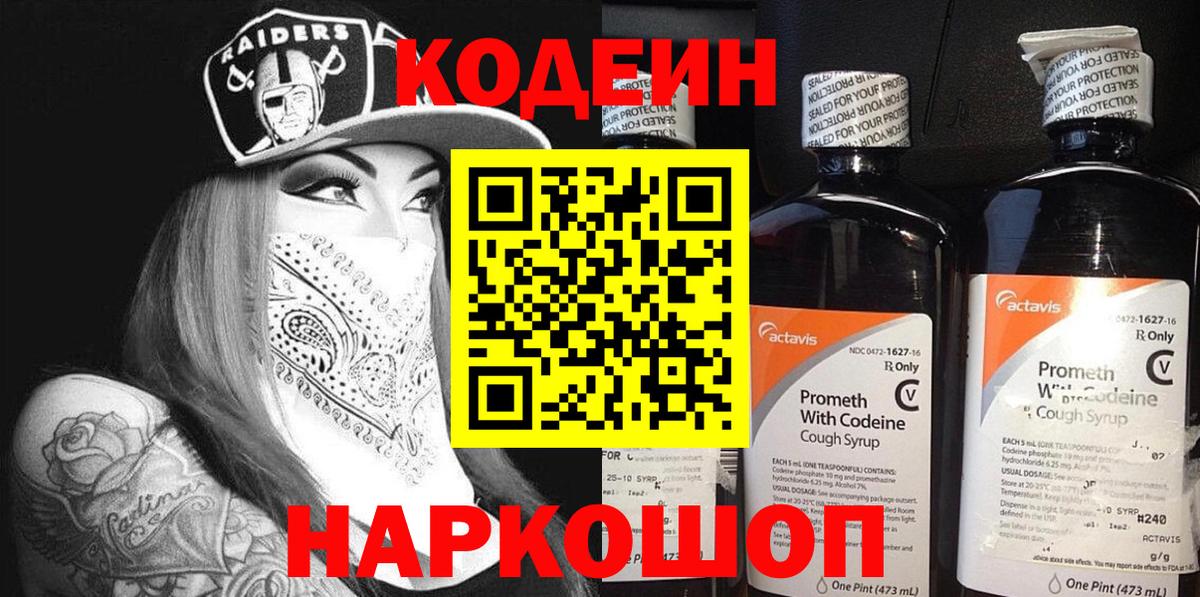 Кодеин напиток Lean (лин)  Вход с VPN  Лабинск  где найти наркотики  Кодеиновый сироп Lean напиток Lean (лин) 