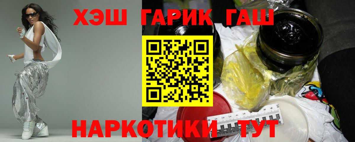 ГАШ Premium  Гашиш гашик  Лабинск  Вход с VPN 