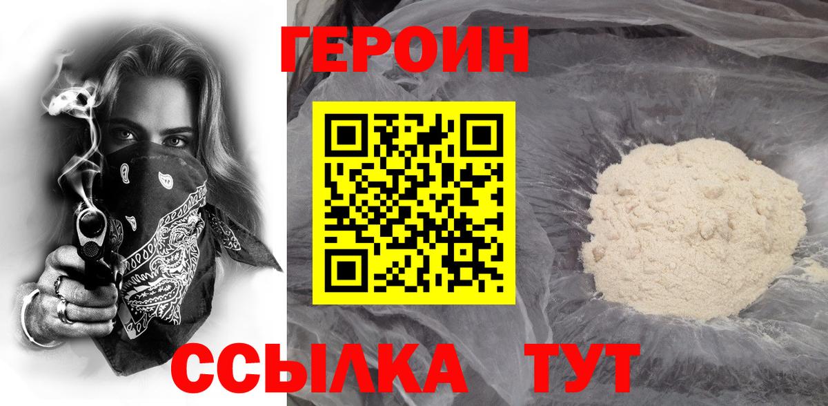 Героин гречка Лабинск