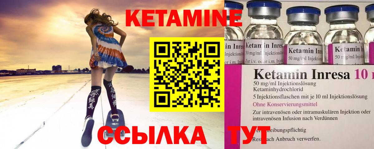 Кетамин VHQ Лабинск