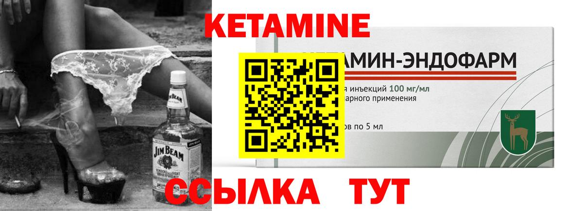Кетамин VHQ  Вход с VPN  Лабинск 
