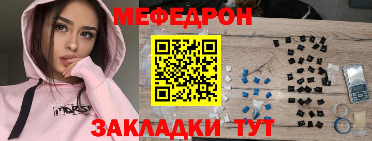 МЕФ кристаллы Лабинск