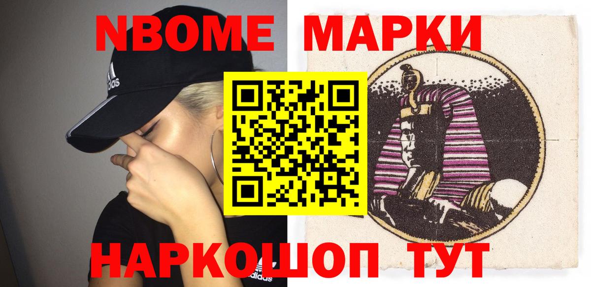 Марки NBOMe 1500мкг Лабинск